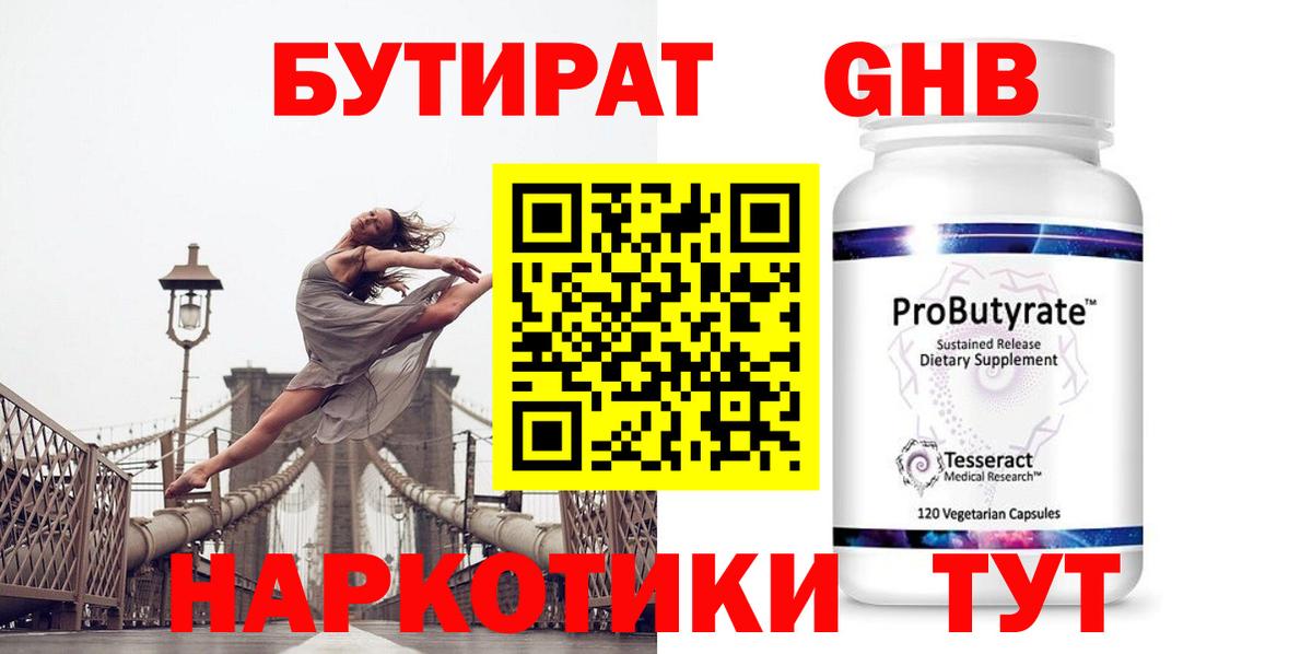 Котовск  Бутират  Вход с VPN  БУТИРАТ оксана 