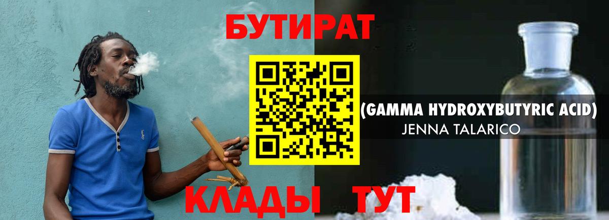 Бутират 99% Котовск