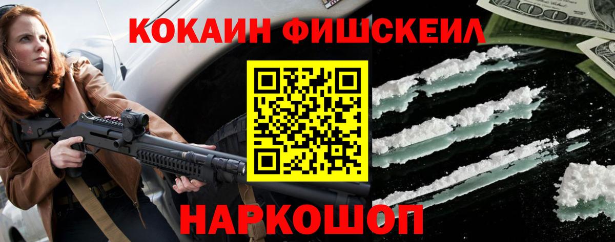 COCAIN Эквадор  Вход с VPN  Кокаин FishScale  Кокаин  Котовск 