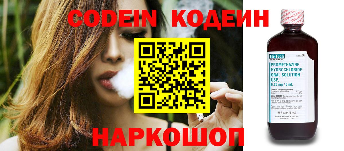 Кодеин напиток Lean (лин) Котовск