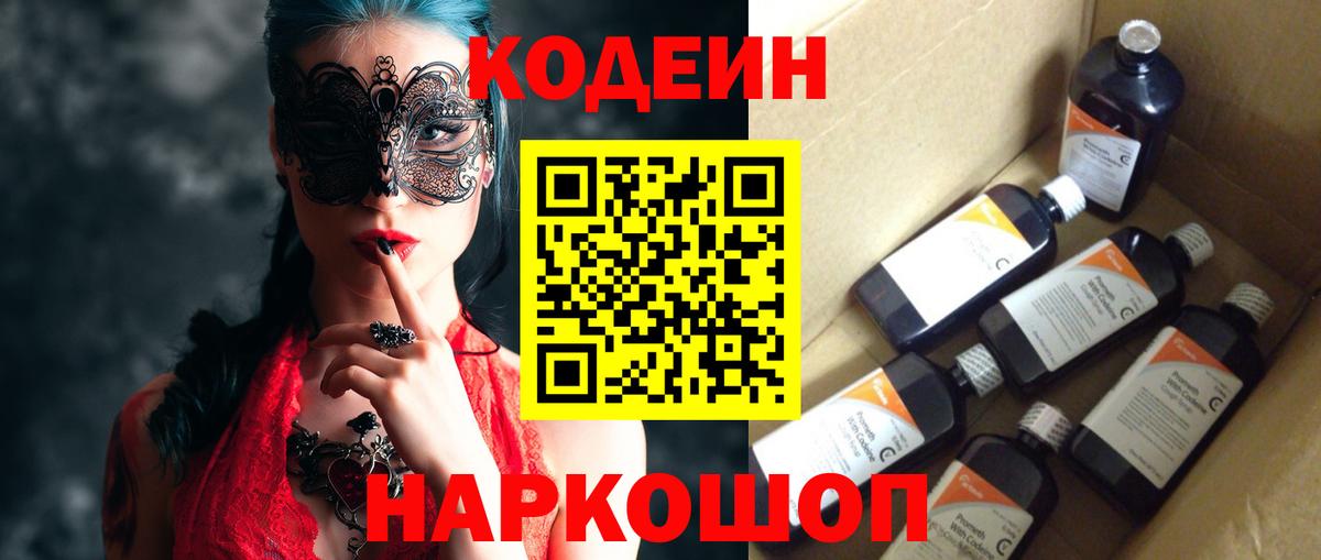 наркота  Кодеин напиток Lean (лин)  Вход с VPN  Кодеиновый сироп Lean напиток Lean (лин)  Котовск 