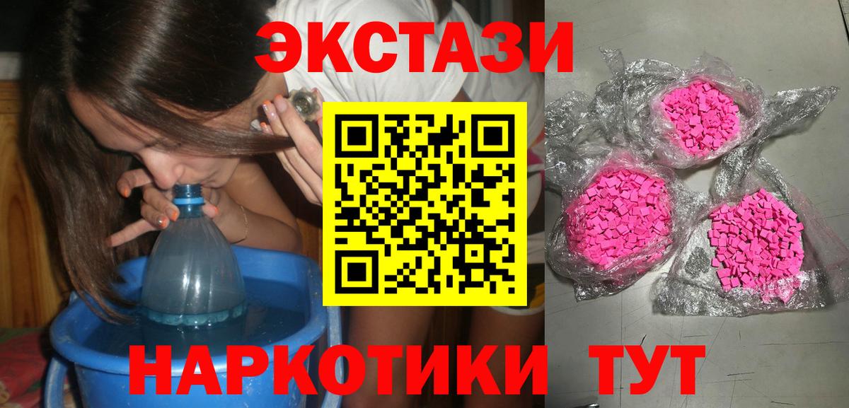 ЭКСТАЗИ 250 мг  Вход с VPN  Экстази ешки  Котовск 