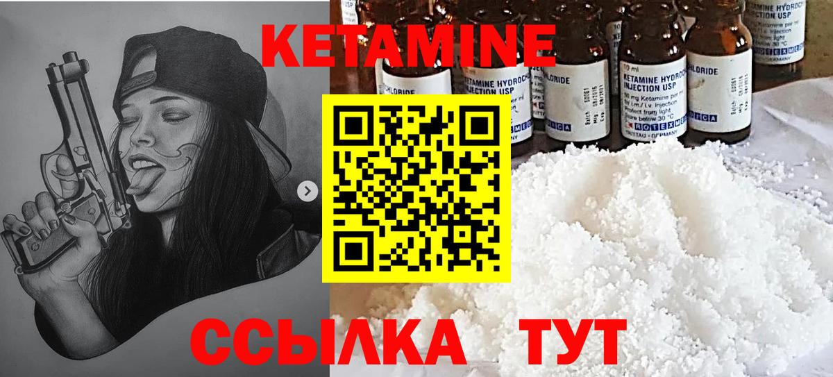 КЕТАМИН ketamine Котовск