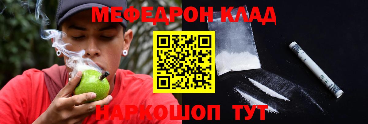 Мефедрон кристаллы  Вход с VPN  Меф  МЯУ-МЯУ mephedrone  Котовск 