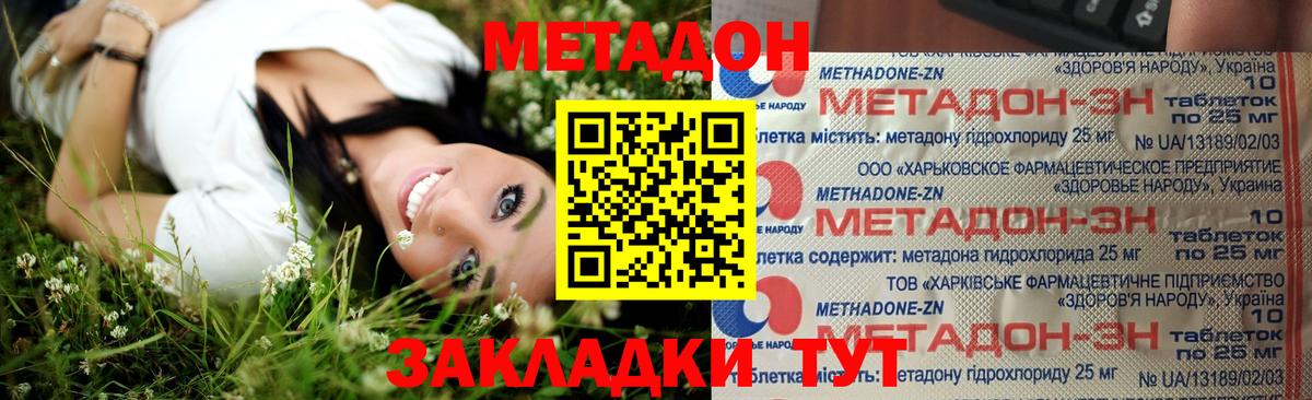 Котовск  МЕТАДОН methadone  omg как зайти  Вход с VPN 